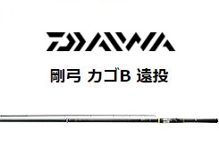 グローブライド（ダイワ） *１９剛弓カゴ ４－６０Ｂ遠投・Ｙ ２５％引