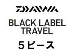 グローブライド（ダイワ） 21ブラックレーベル トラベル