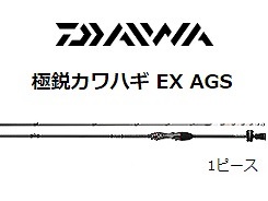 極鋭カワハギAGS EX MC babecteatar.com