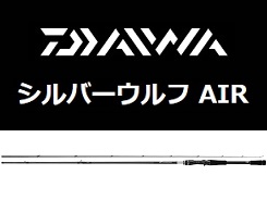 グローブライド(ダイワ) *23シルバーウルフ AIR 83MB-S