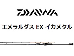 グローブライド（ダイワ） *２３エメラルダスＥＸ イカメタル