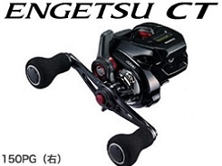 シマノ 19エンゲツCT150PG（右） ｜ 釣具の通販【ささき釣具 