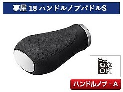シマノ 夢屋 花梨 ハンドルノブ 　パドル型 楽天市場】夢屋花梨 ハンドルノブの通販
