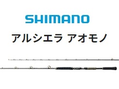 シマノ 21アルシエラ アオモノ MH235 □梱包サイズ
