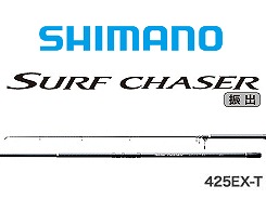 シマノ １６サーフチェイサー４２５ＣＸ－Ｔ【振出】 □梱包サイズ