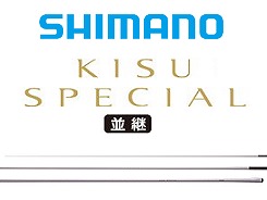 シマノ *16キススペシャル405EX＋（ST）【並継】 □梱包