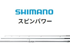 シマノ　スピンパワー385cx