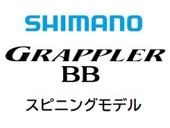 【新品】シマノ　グラップラーBB　 タイプLJ　 ライトジギング　S63-2