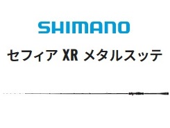 シマノ 22セフィアXR メタルスッテ B66UK-GS(ベイト