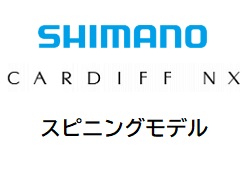シマノ 21カーディフNX S48UL-4(スピニング)□梱包 シマノ 21カーディフNX S48UL-4(スピニング)□梱包