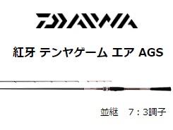 グローブライド(ダイワ) *21紅牙 テンヤゲーム AIR グローブライド(ダイワ) *21紅牙 テンヤゲーム AIR