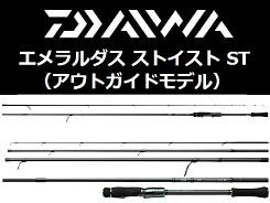 グローブライド（ダイワ） *25エメラルダス ストイスト ST