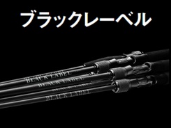 グローブライド（ダイワ） 25ブラックレーベル S69ML