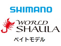 シマノ *22ワールドシャウラ1581F－3（ベイト