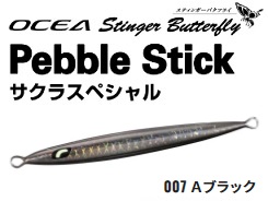 シマノ スティンガーバタフライ ペブルスティック　7個セット Amazon | シマノ(SHIMANO) オシア スティンガーバタフライ